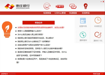 枣庄银行网银助手