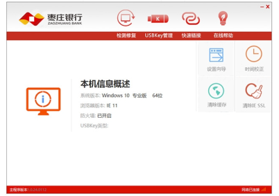 枣庄银行网银助手