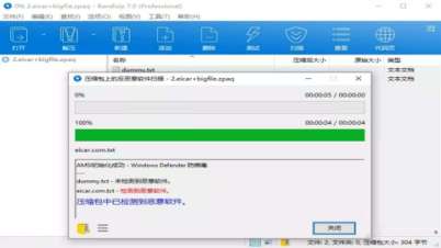 bandizip安装助手