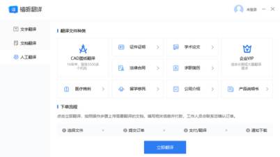 福昕翻译大师 福昕翻译大师