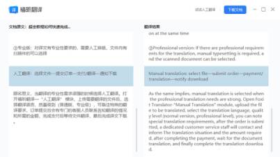 福昕翻译大师 福昕翻译大师