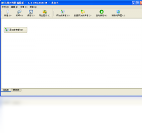 对阵图编辑软件
