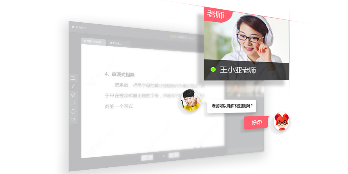 掌门1对1教师端