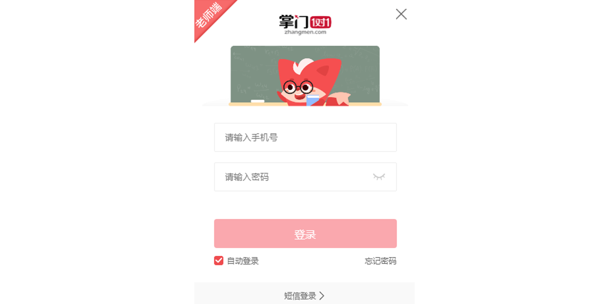 掌门1对1教师端