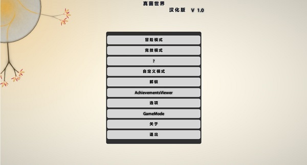 真菌世界中文版下载