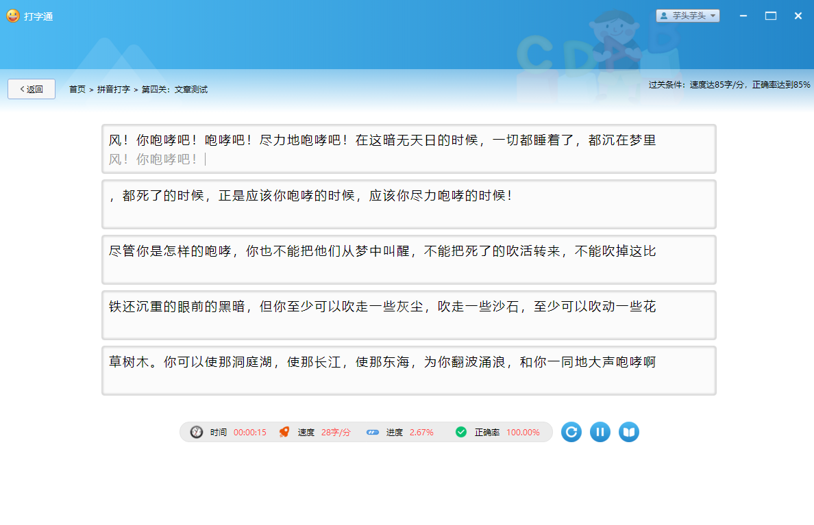 全能王打字通（原123打字练习）