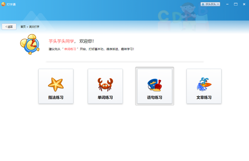 全能王打字通（原123打字练习）