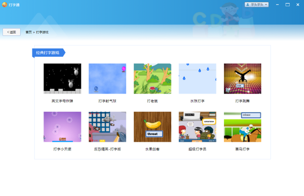 全能王打字通（原123打字练习）