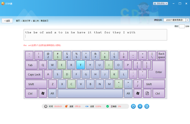 全能王打字通（原123打字练习）