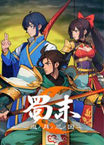 蜀末血月三国游戏电脑版 v3.8.114