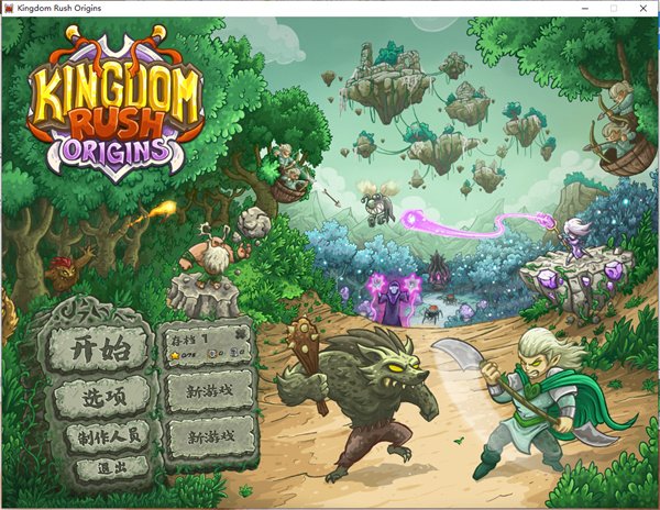 王国保卫战起源pc中文版下载