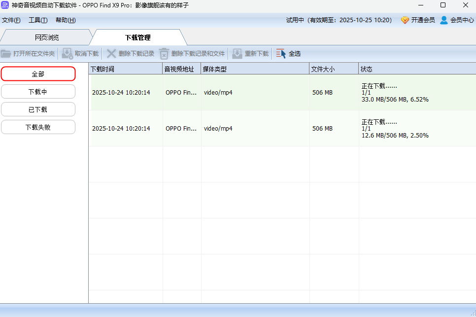 神奇音视频自动下载软件