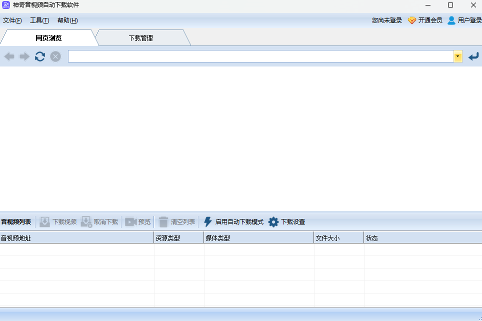 神奇音视频自动下载软件
