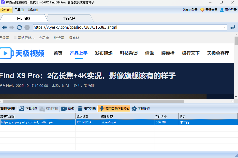 神奇音视频自动下载软件