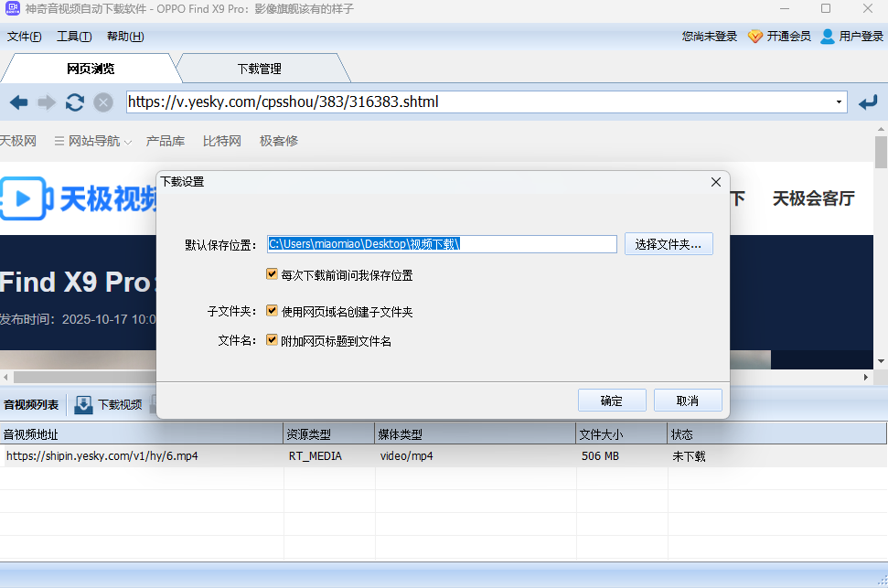 神奇音视频自动下载软件