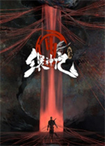 九霄缳神记电脑中文版 v