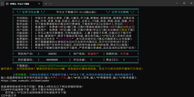 学无止下载器