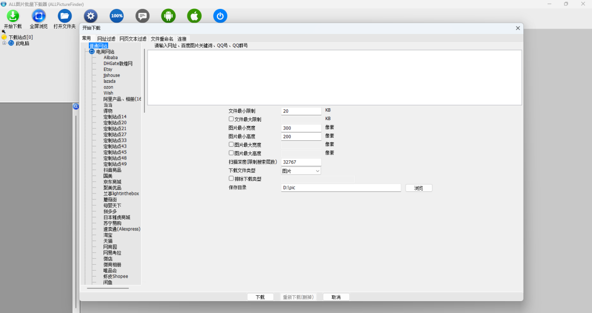 All网站图片批量下载器电脑版