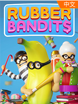 橡胶强盗免安装绿色中文版