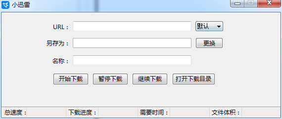 小迅雷