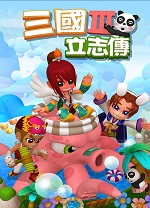 三国立志传3中文版 