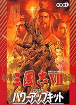 三国志7威力加强版 