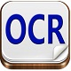 星如OCR扫描件图片文字