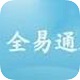 全易通人事管理系统 9.