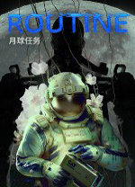 月球任务电脑版 