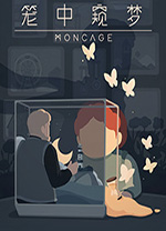 笼中窥梦/Monca