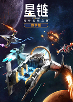 星链阿特拉斯之战 