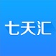 七天汇 2.0.3