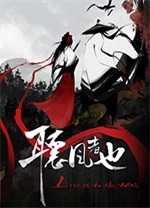听风者也电脑版 v0.98c