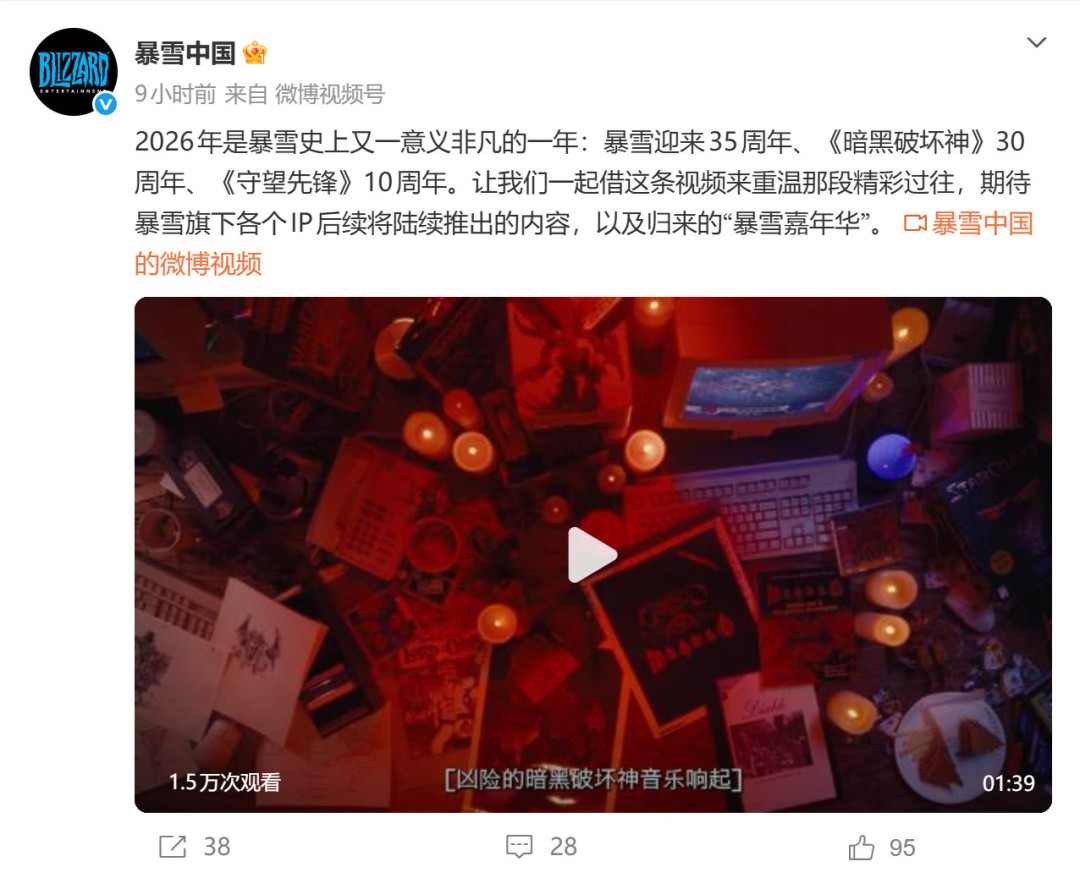 暴雪宣布举办四场发布会 聚焦旗下四大系列未来计划