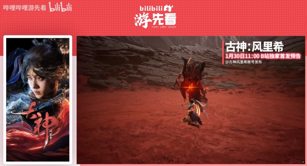 连看五天!B站官宣:五款国产单机游戏将重磅亮相