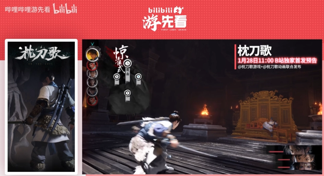 连看五天!B站官宣:五款国产单机游戏将重磅亮相