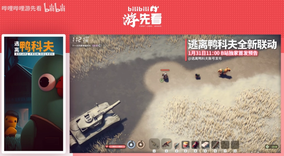 连看五天!B站官宣:五款国产单机游戏将重磅亮相