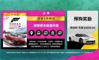 《极限竞速：地平线6》预购开启，国区尽享