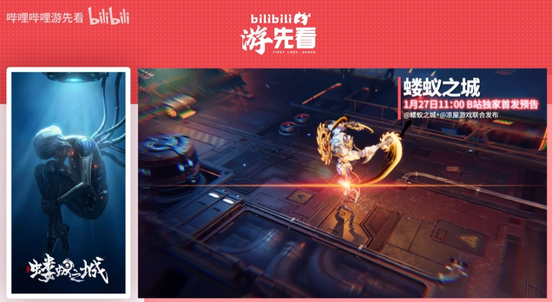 连看五天!B站官宣:五款国产单机游戏将重磅亮相