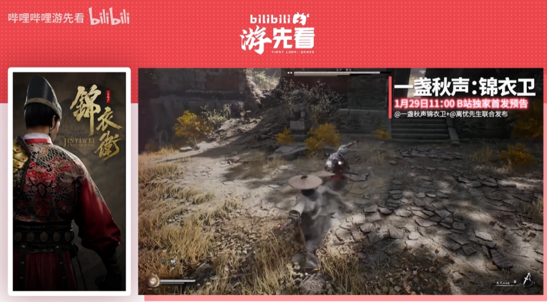 连看五天!B站官宣:五款国产单机游戏将重磅亮相