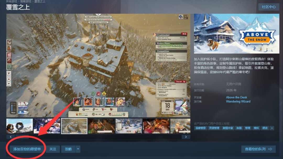 叙事经营+雪山救援?潜力独游《覆雪之上》受邀参加台北电玩展