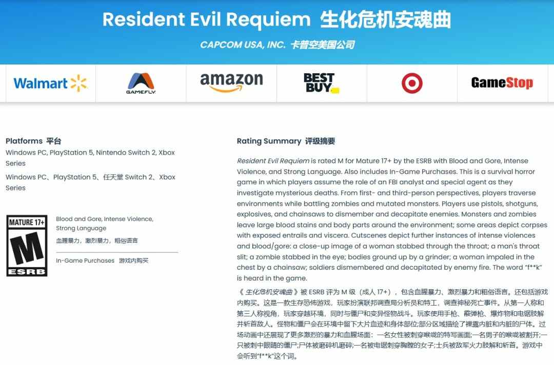 M级认证 血腥回归！《生化危机:安魂曲》获ESRB评级