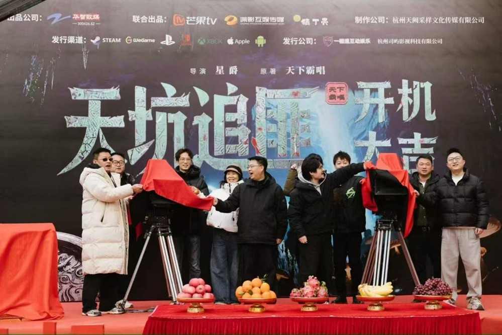 跨过关山见月明:天下霸唱首部真人互动影游《天坑追匪》正式开机!