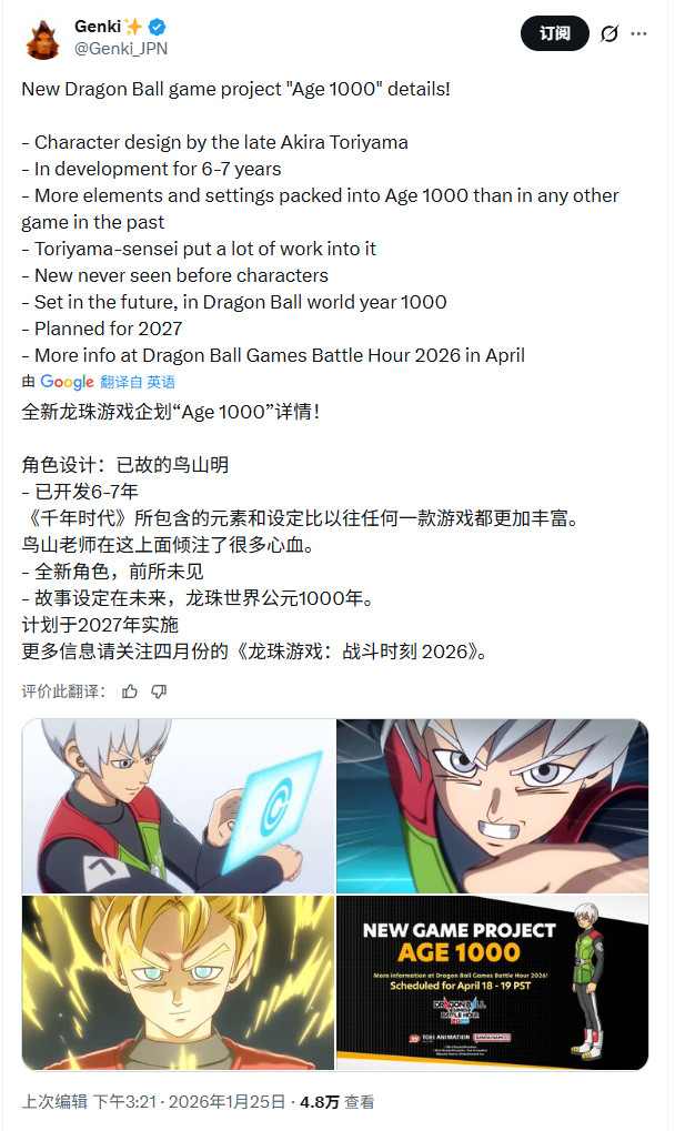 《龙珠》全新游戏AGE 1000公布《龙珠Online 2》?