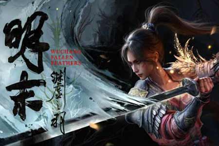 从明末到苍翼 国产游