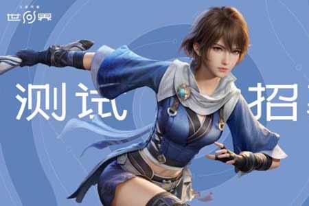 《王者荣耀世界》启动