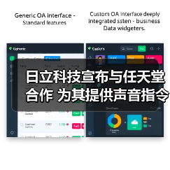 日立科技宣布与任天堂合作 为其提供声音指令辨识软件（图4）