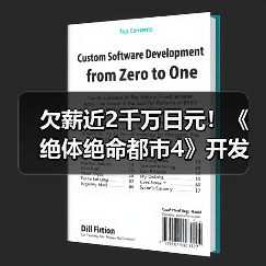 欠薪近2千万日元！《绝体绝命都市4》开发商被员工起诉（图2）