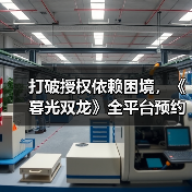 打破授权依赖困境，《暮光双龙》全平台预约正式开启！（图4）