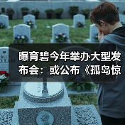 曝育碧今年举办大型发布会
